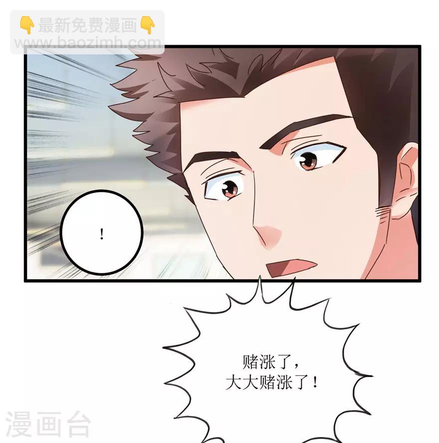 《透视仙医》第28话 愿赌不服输 第12页