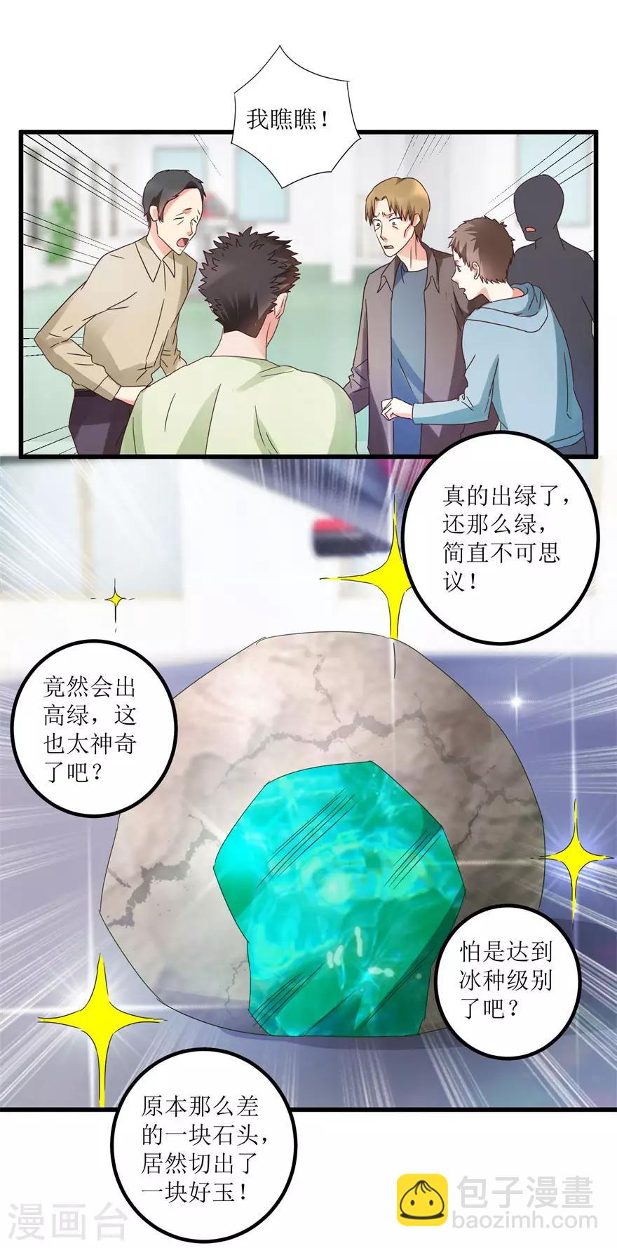 《透视仙医》第28话 愿赌不服输 第14页