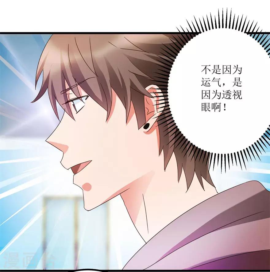 《透视仙医》第28话 愿赌不服输 第18页