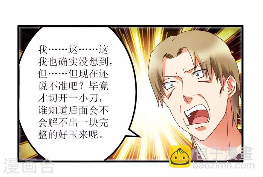 《透视仙医》第28话 愿赌不服输 第20页