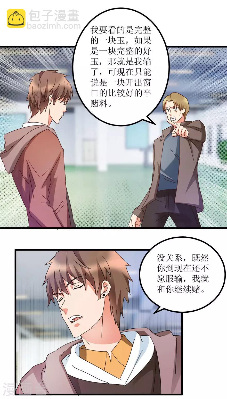 《透视仙医》第28话 愿赌不服输 第22页