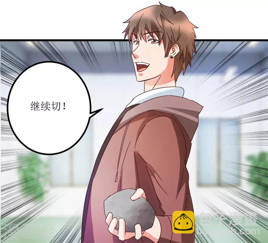 《透视仙医》第28话 愿赌不服输 第23页