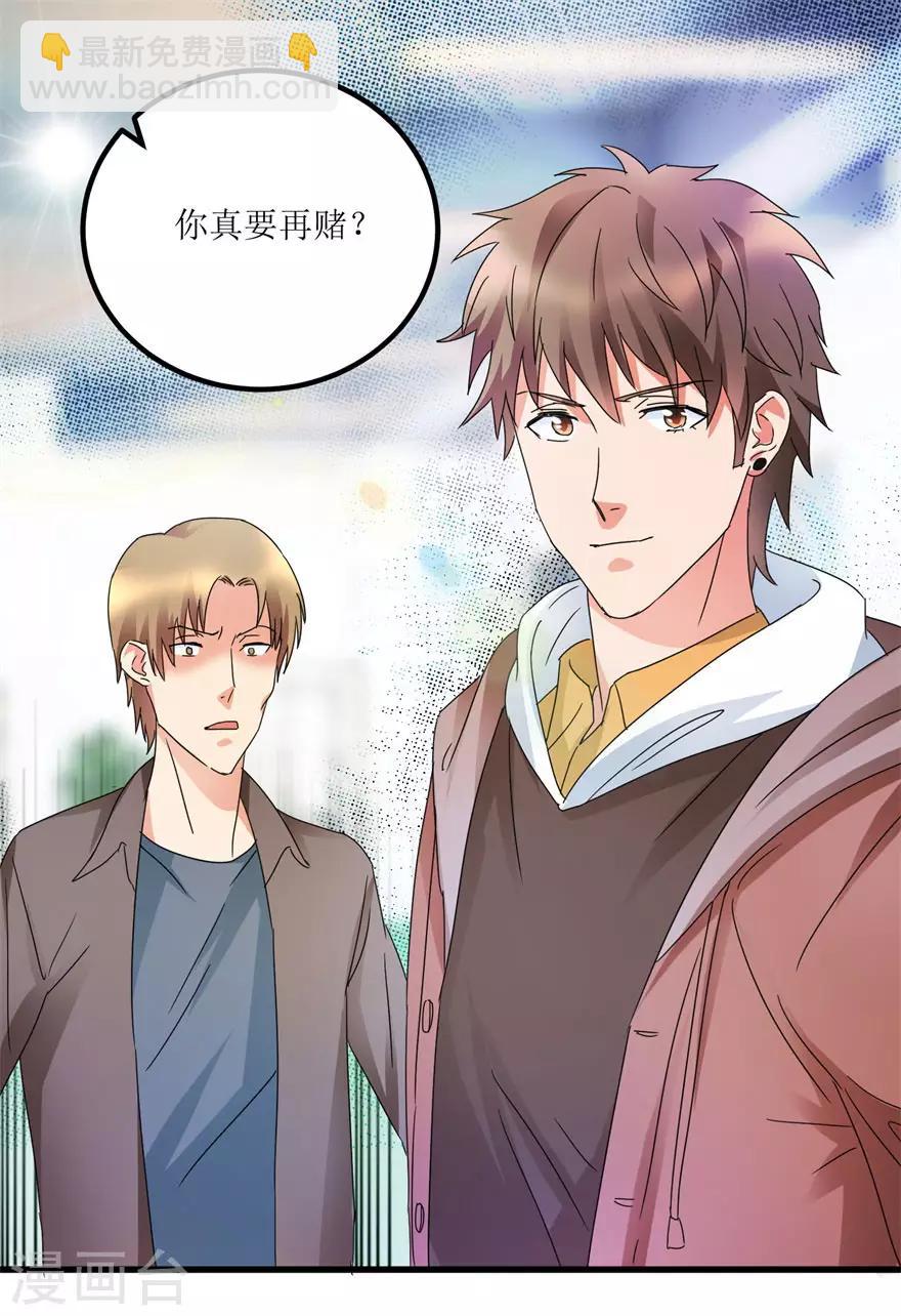 《透视仙医》第28话 愿赌不服输 第24页