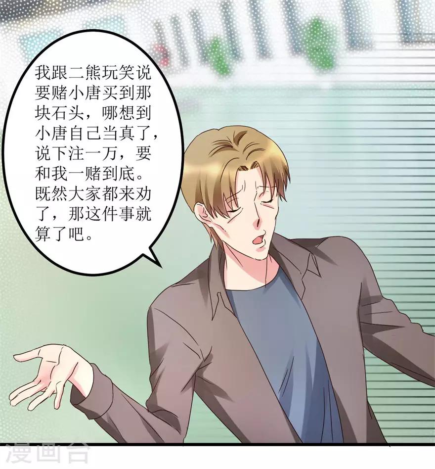 《透视仙医》第28话 愿赌不服输 第2页