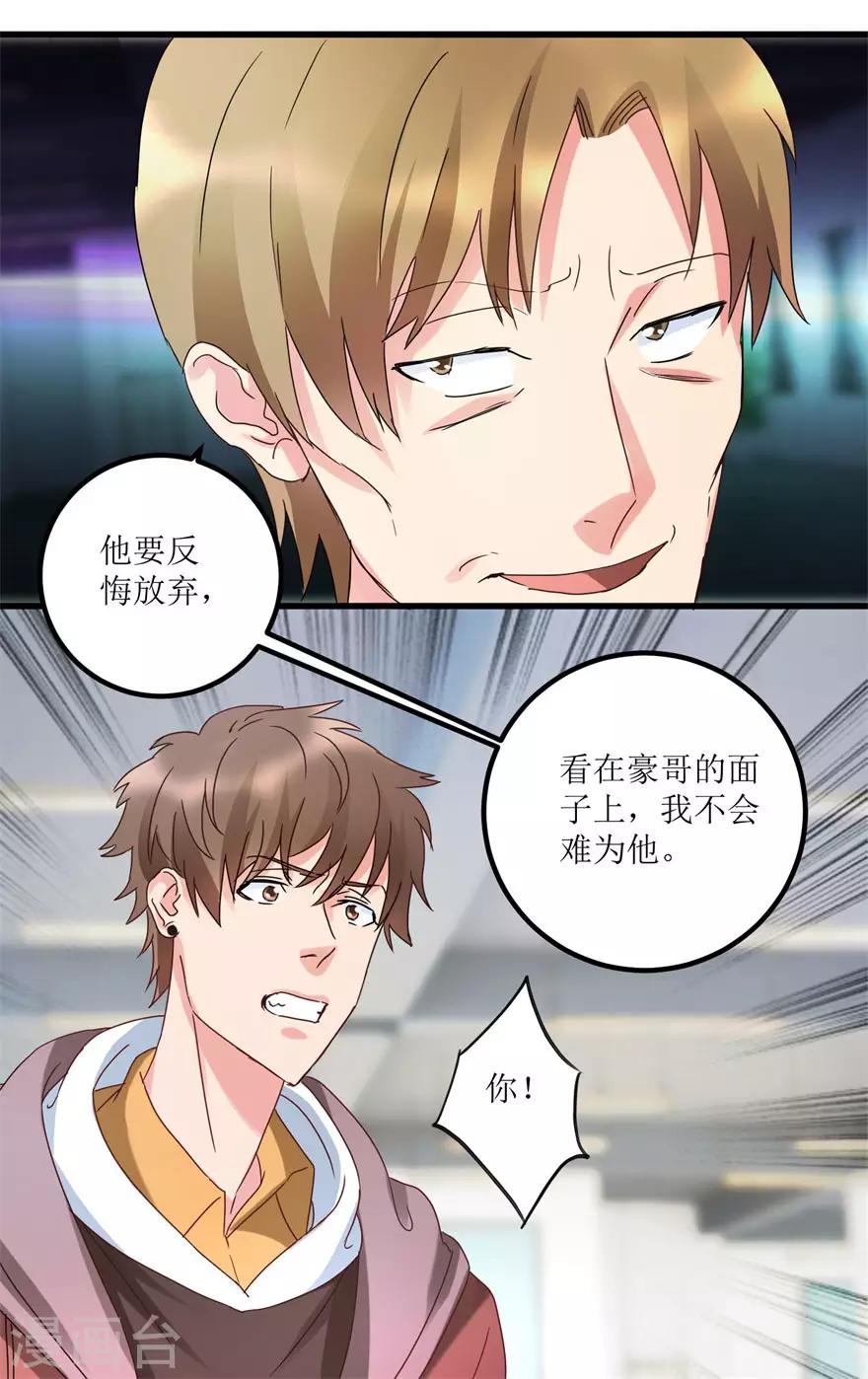 《透视仙医》第28话 愿赌不服输 第3页