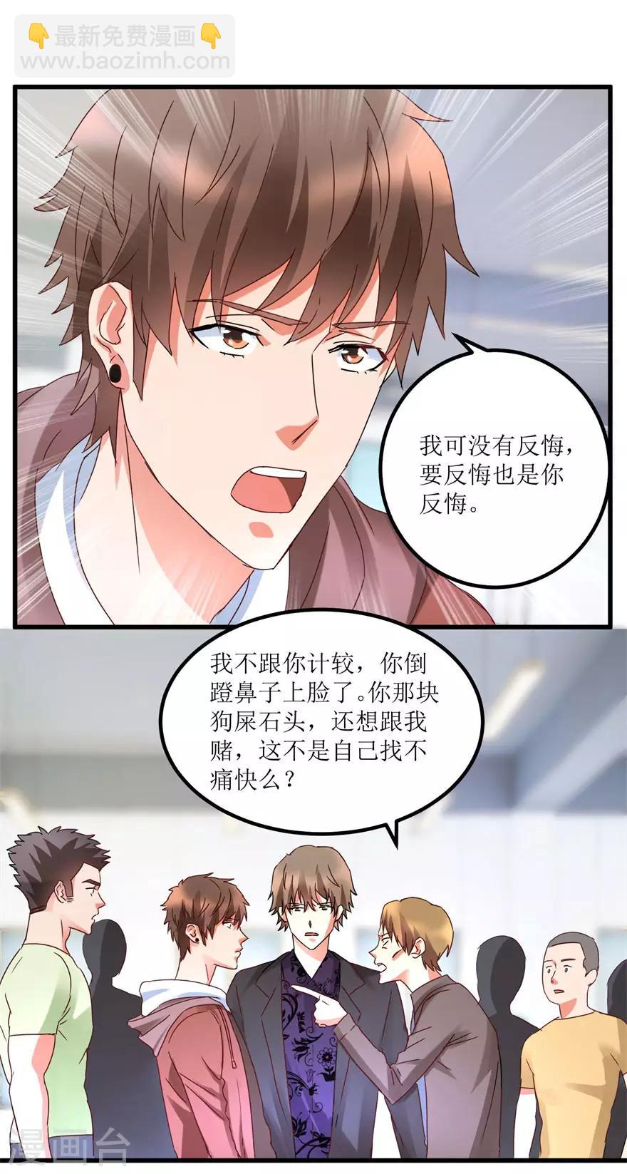 《透视仙医》第28话 愿赌不服输 第4页