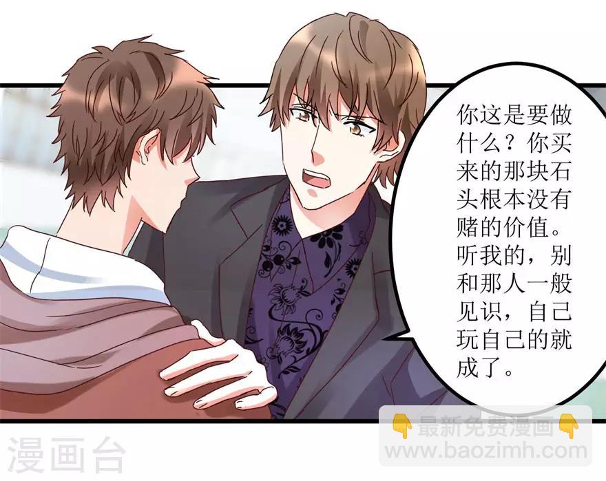 《透视仙医》第28话 愿赌不服输 第5页