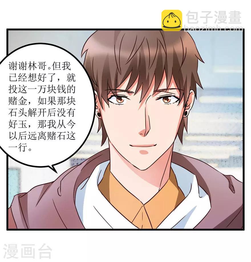 《透视仙医》第28话 愿赌不服输 第6页