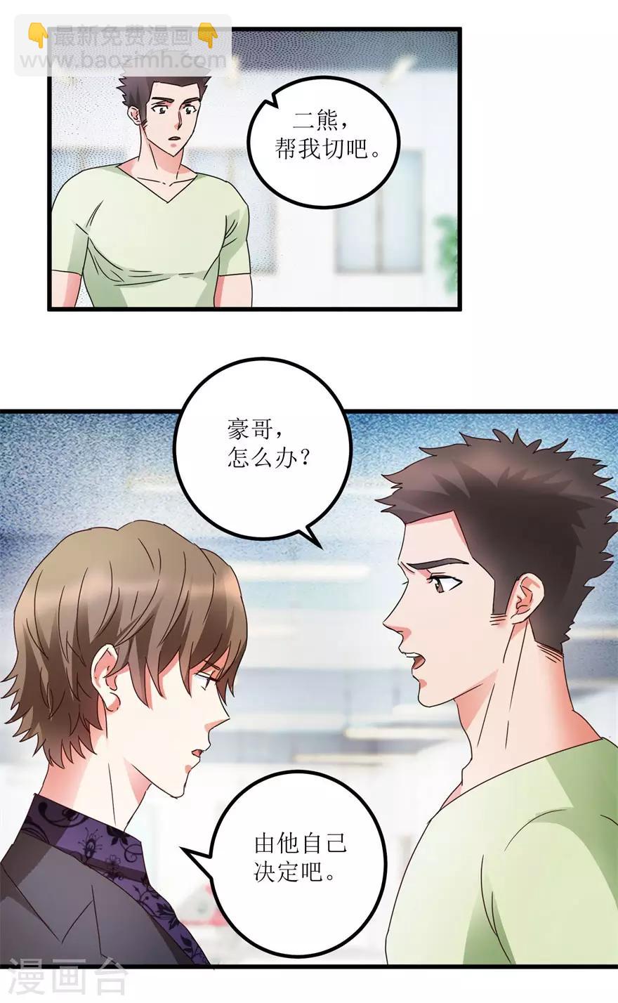《透视仙医》第28话 愿赌不服输 第7页