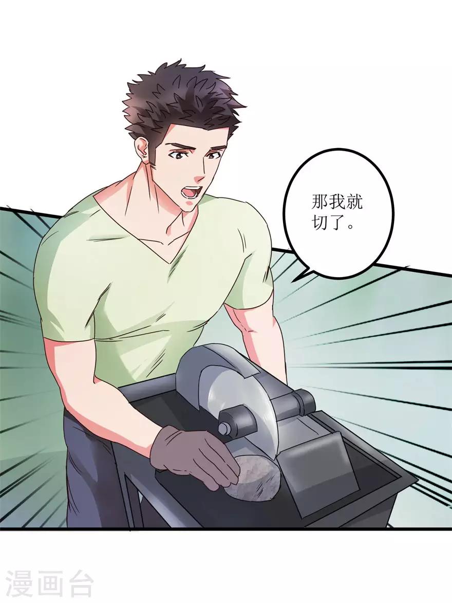 《透视仙医》第28话 愿赌不服输 第8页