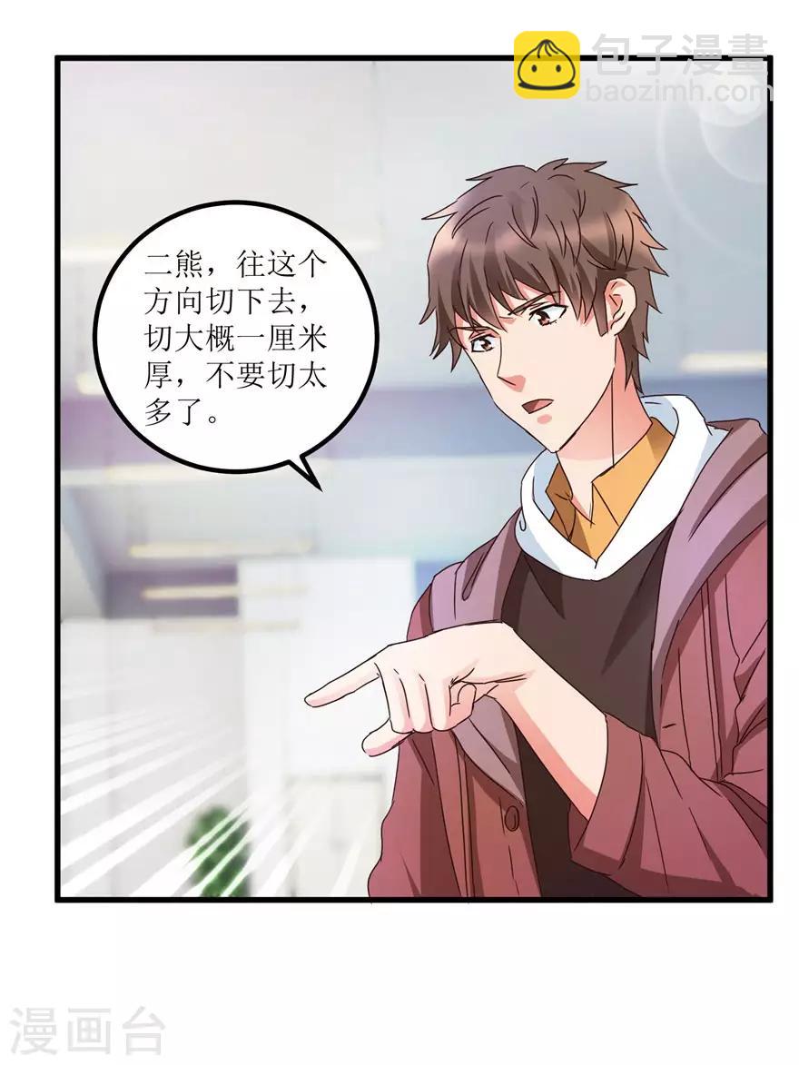 《透视仙医》第28话 愿赌不服输 第9页