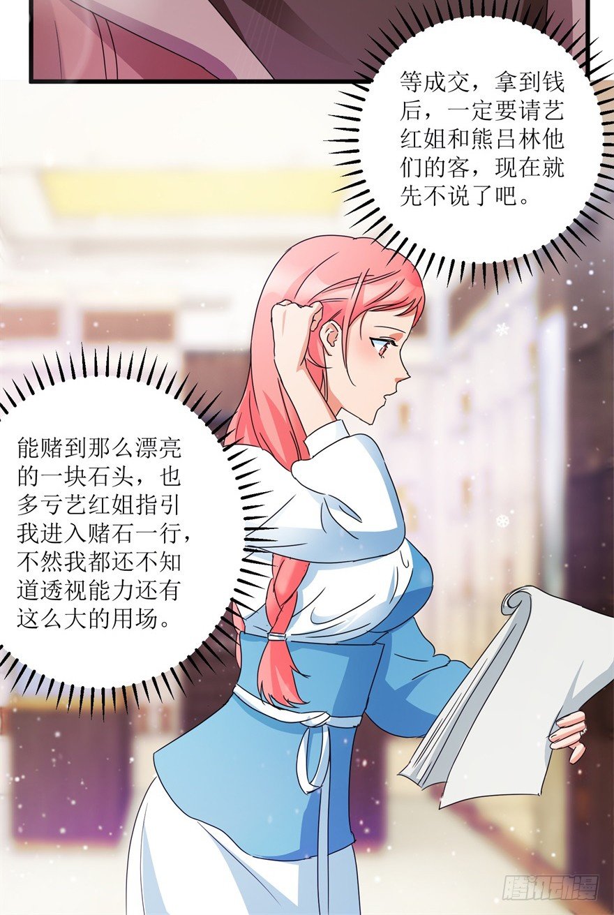 《透视仙医》第30话 范老师鉴玉 第13页