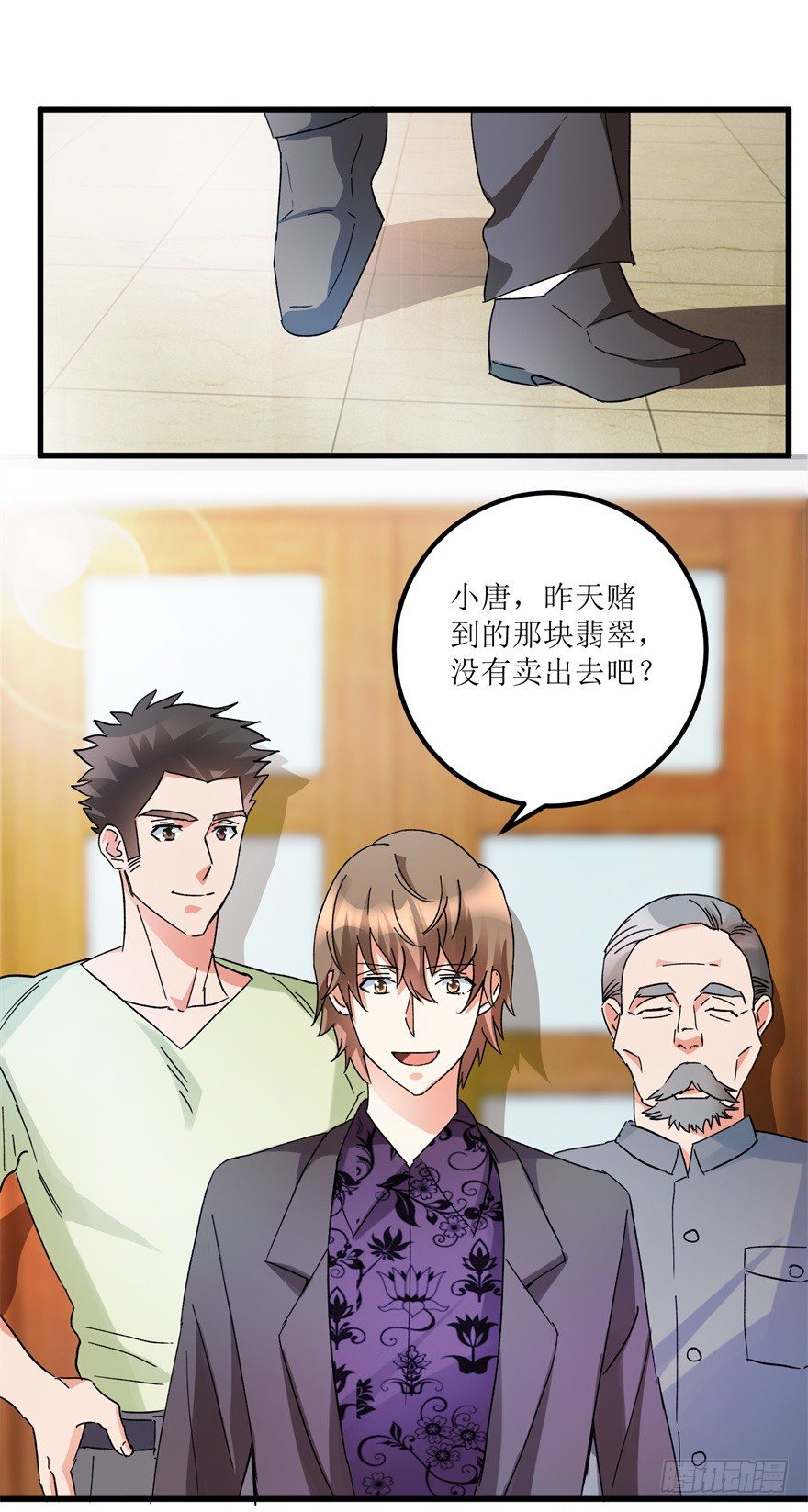 《透视仙医》第30话 范老师鉴玉 第14页