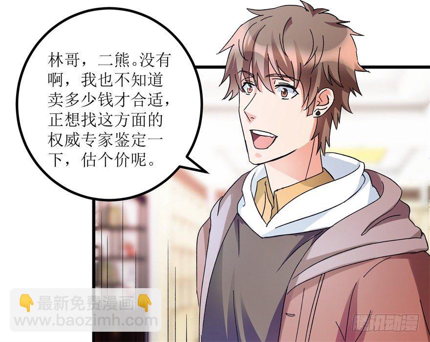 《透视仙医》第30话 范老师鉴玉 第15页