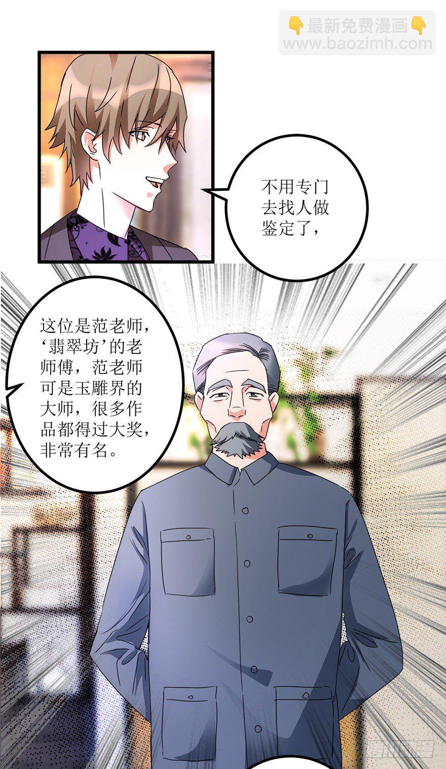 《透视仙医》第30话 范老师鉴玉 第16页