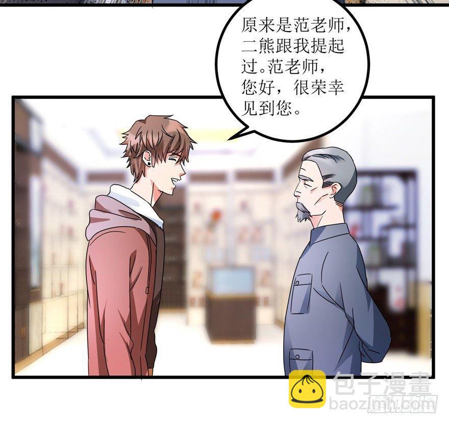 《透视仙医》第30话 范老师鉴玉 第17页
