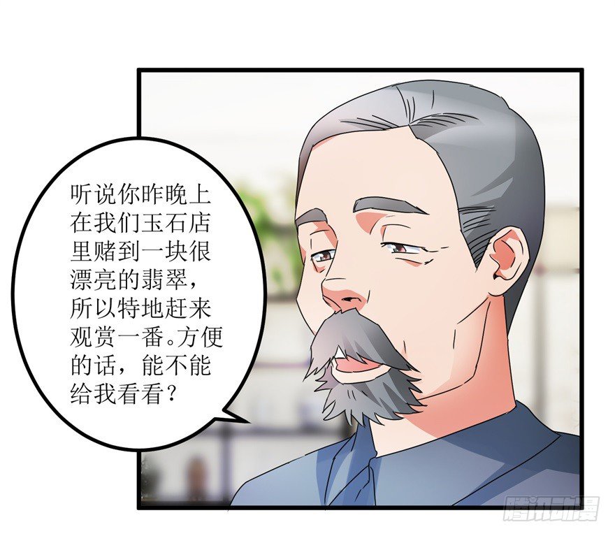 《透视仙医》第30话 范老师鉴玉 第18页