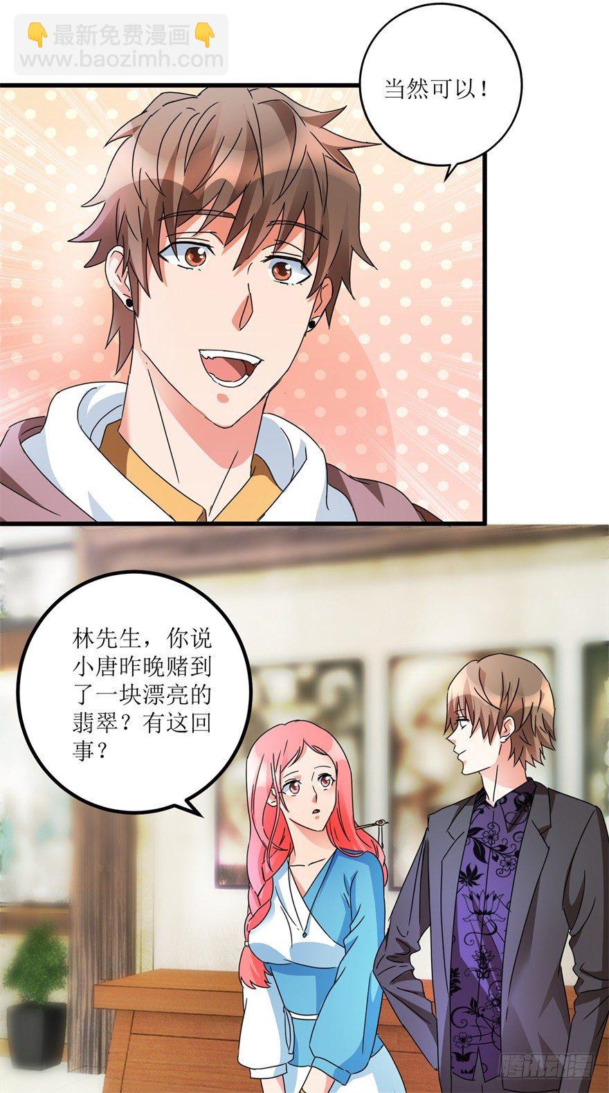 《透视仙医》第30话 范老师鉴玉 第19页
