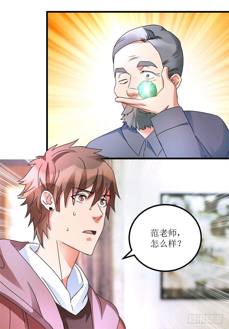 《透视仙医》第30话 范老师鉴玉 第23页