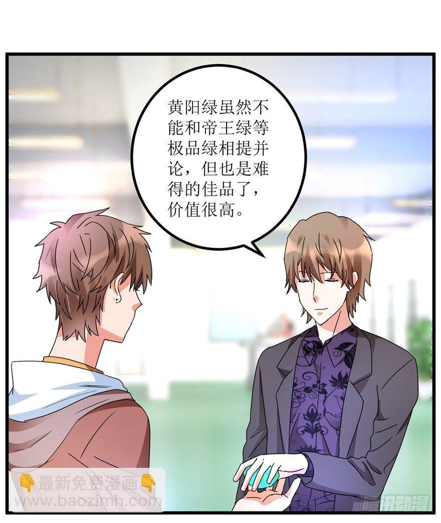 《透视仙医》第30话 范老师鉴玉 第4页