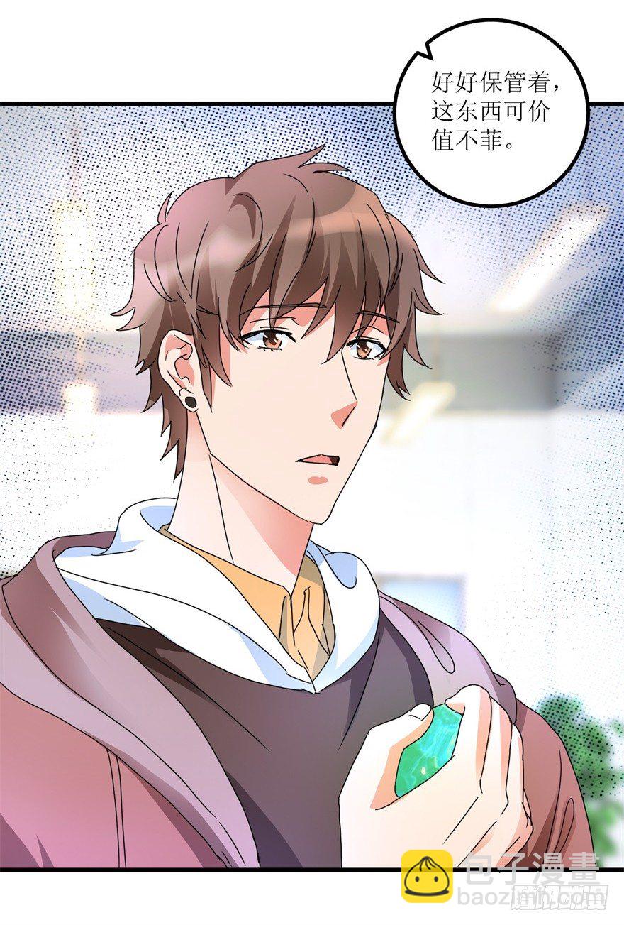 《透视仙医》第30话 范老师鉴玉 第5页