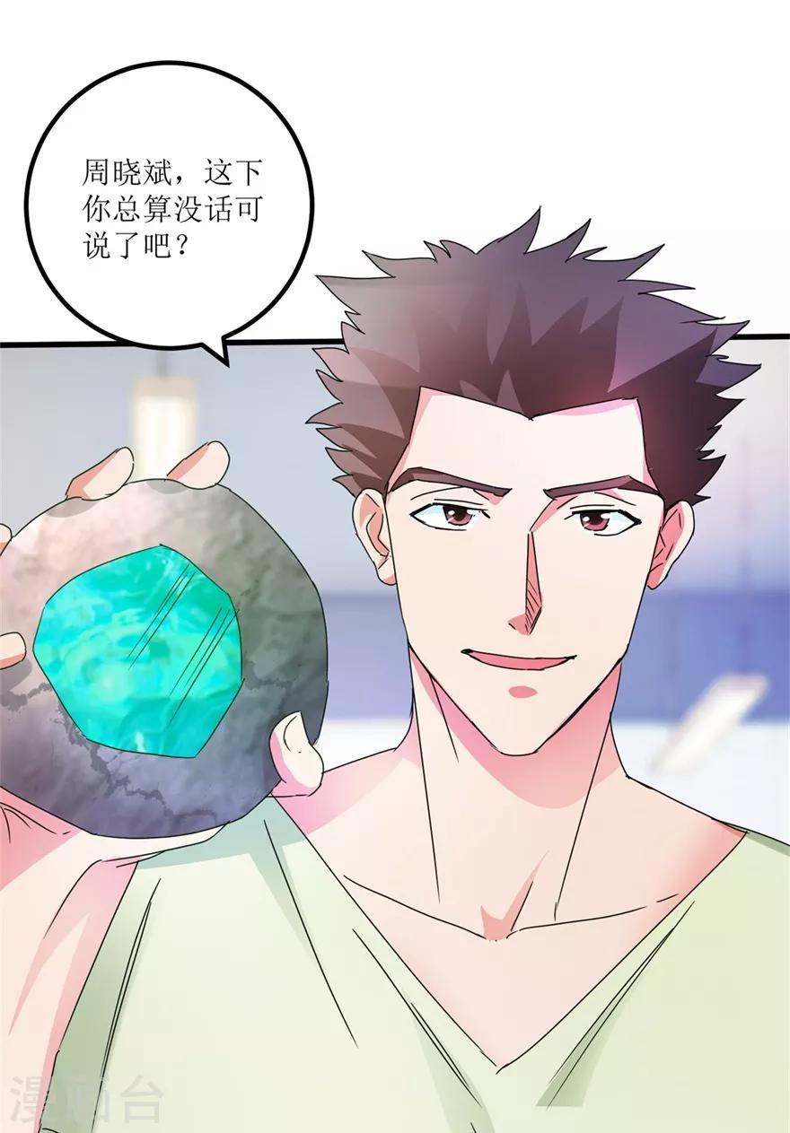 《透视仙医》第29话 玉的另一面 第10页