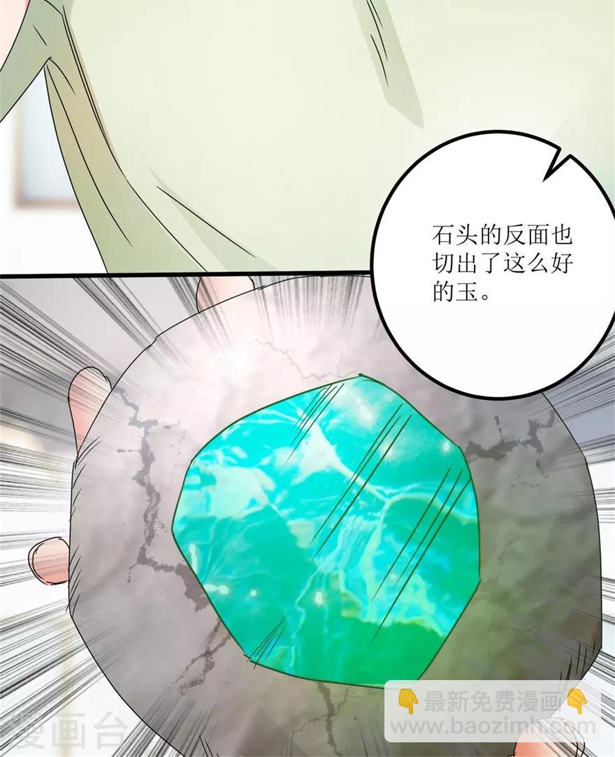 《透视仙医》第29话 玉的另一面 第11页