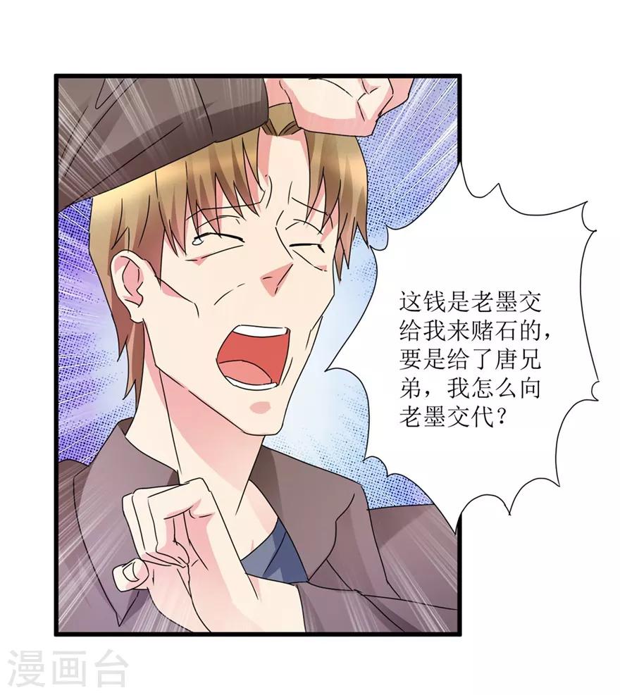 《透视仙医》第29话 玉的另一面 第14页