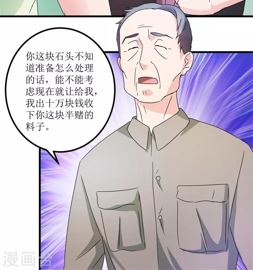 《透视仙医》第29话 玉的另一面 第19页