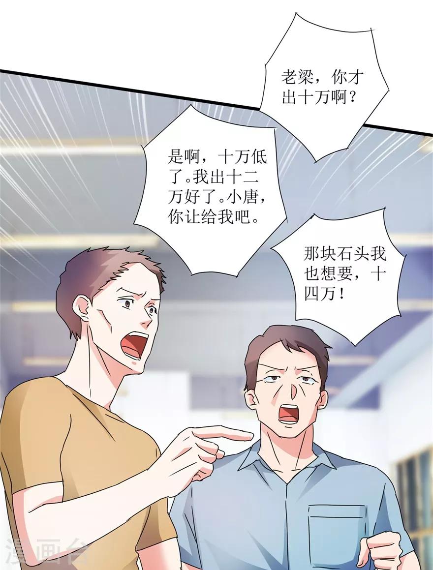《透视仙医》第29话 玉的另一面 第20页