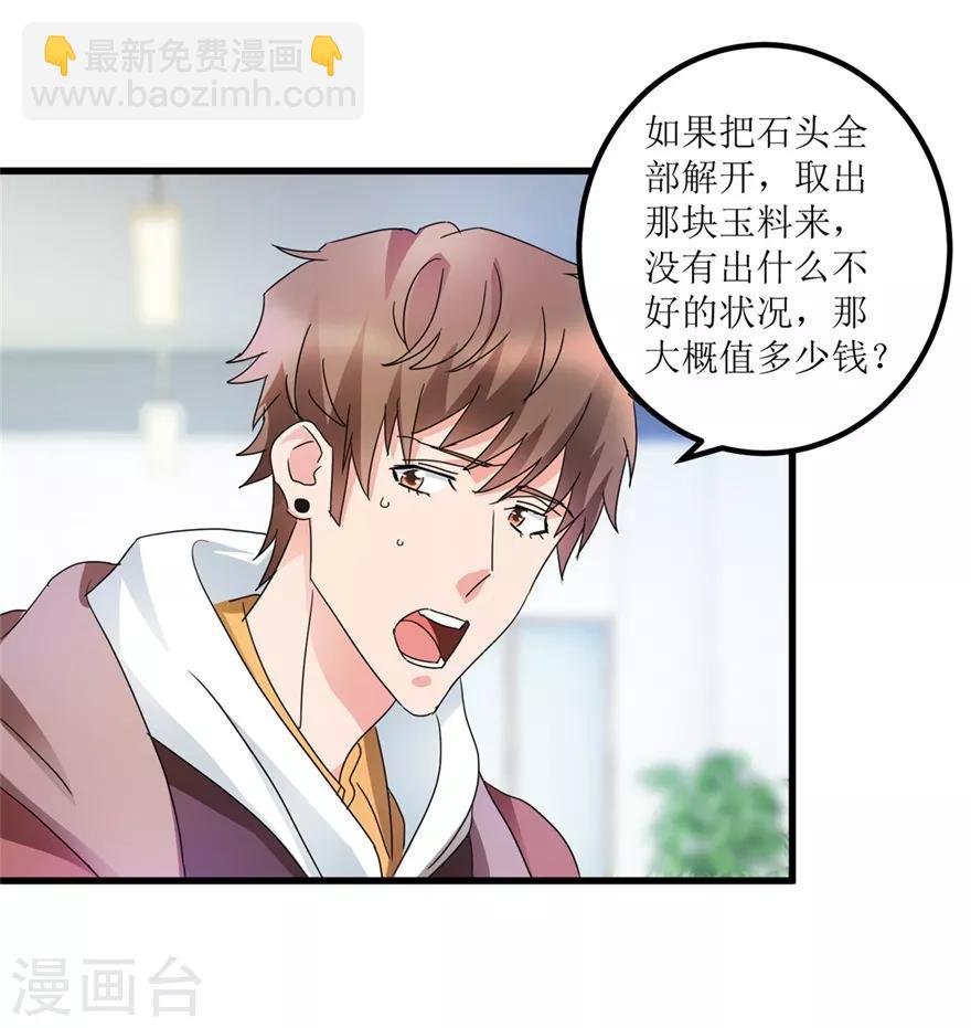 《透视仙医》第29话 玉的另一面 第22页