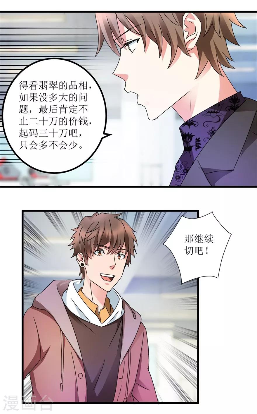 《透视仙医》第29话 玉的另一面 第23页