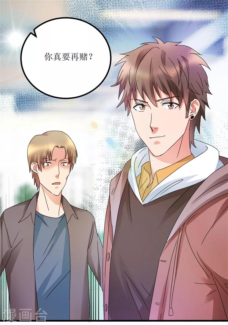 《透视仙医》第29话 玉的另一面 第2页
