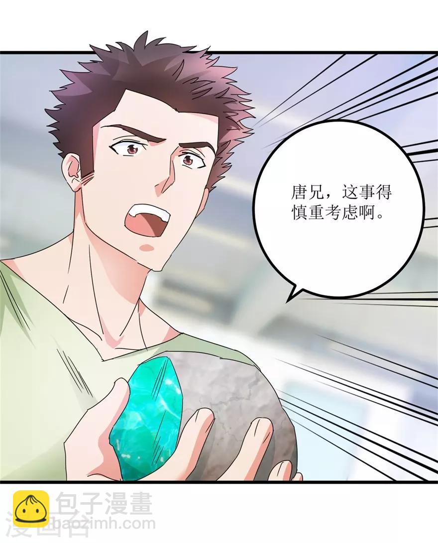 《透视仙医》第29话 玉的另一面 第3页