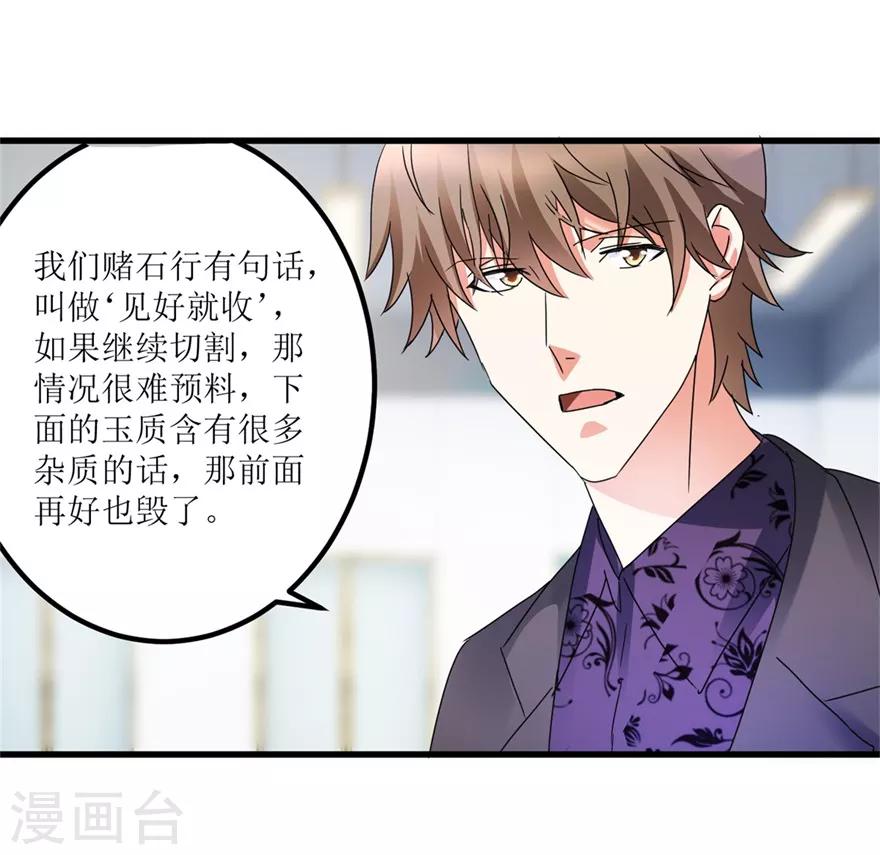 《透视仙医》第29话 玉的另一面 第4页