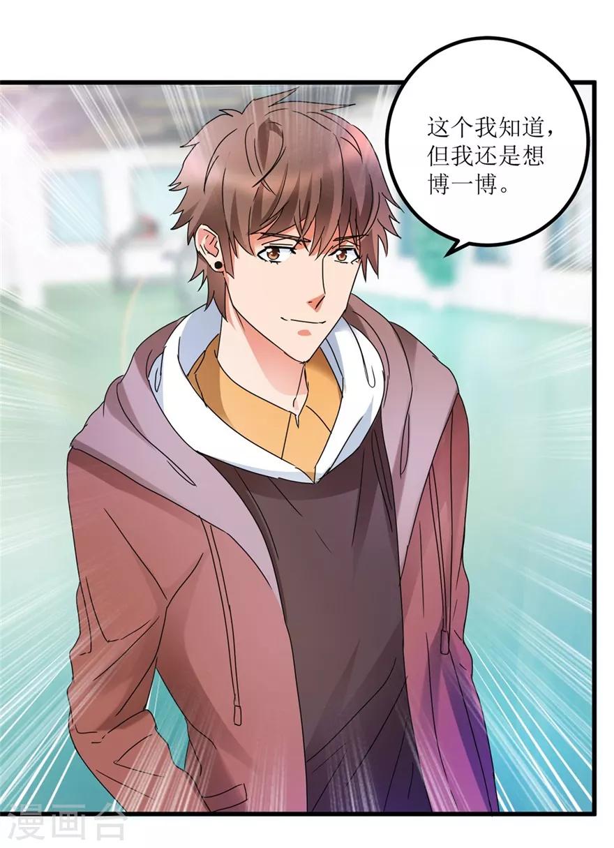 《透视仙医》第29话 玉的另一面 第5页