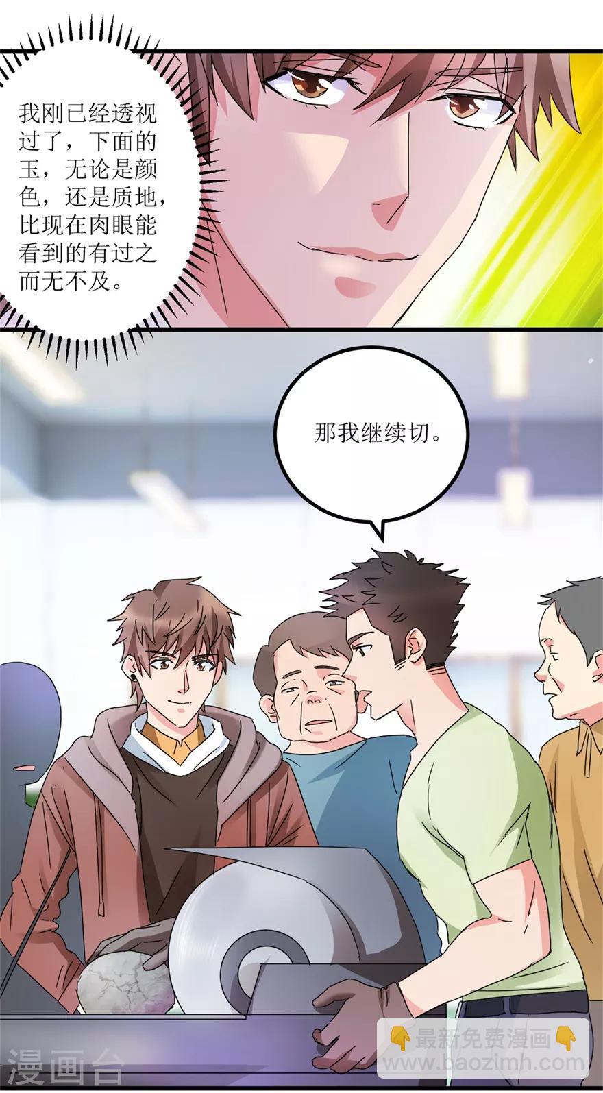 《透视仙医》第29话 玉的另一面 第6页