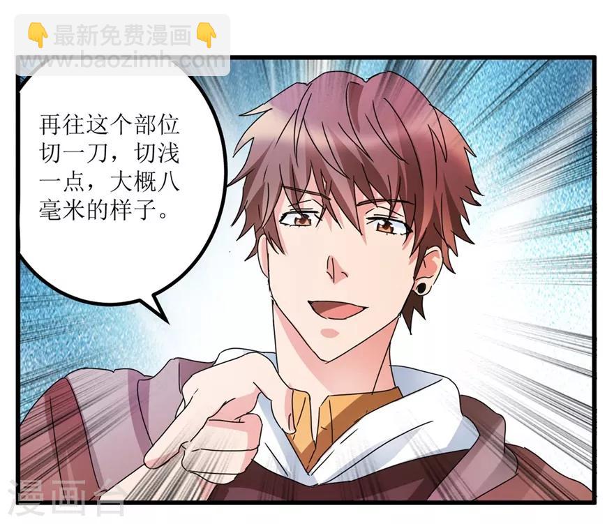 《透视仙医》第29话 玉的另一面 第7页