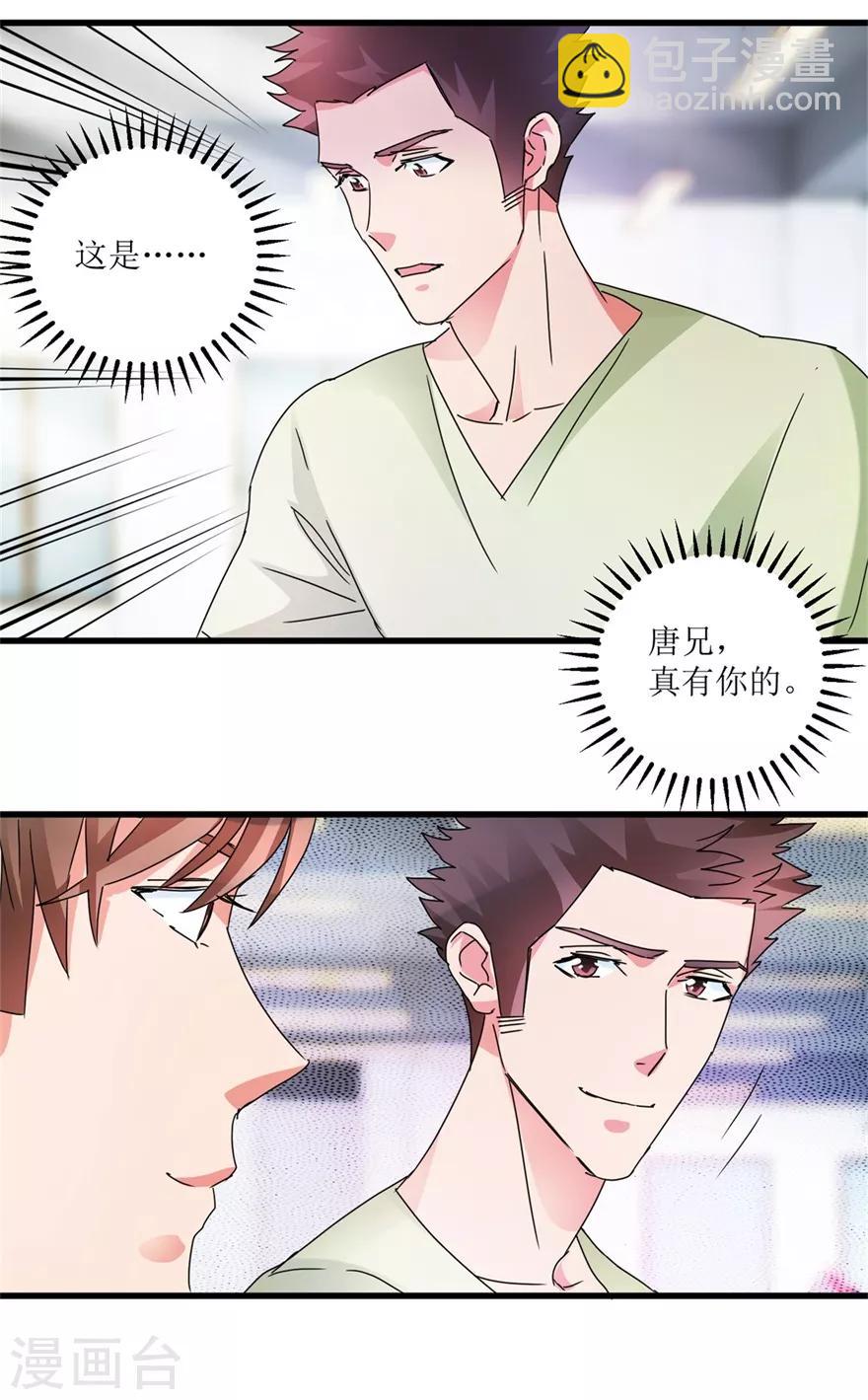 《透视仙医》第29话 玉的另一面 第9页