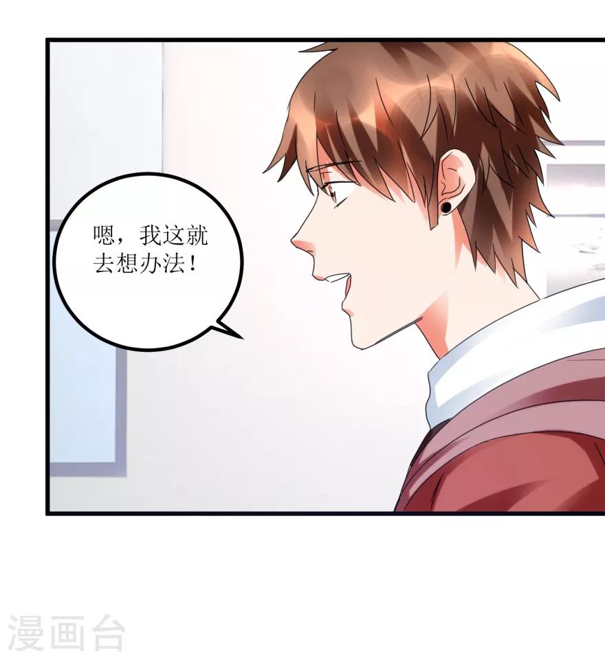 《透视仙医》第32话 给海叔配药 第11页