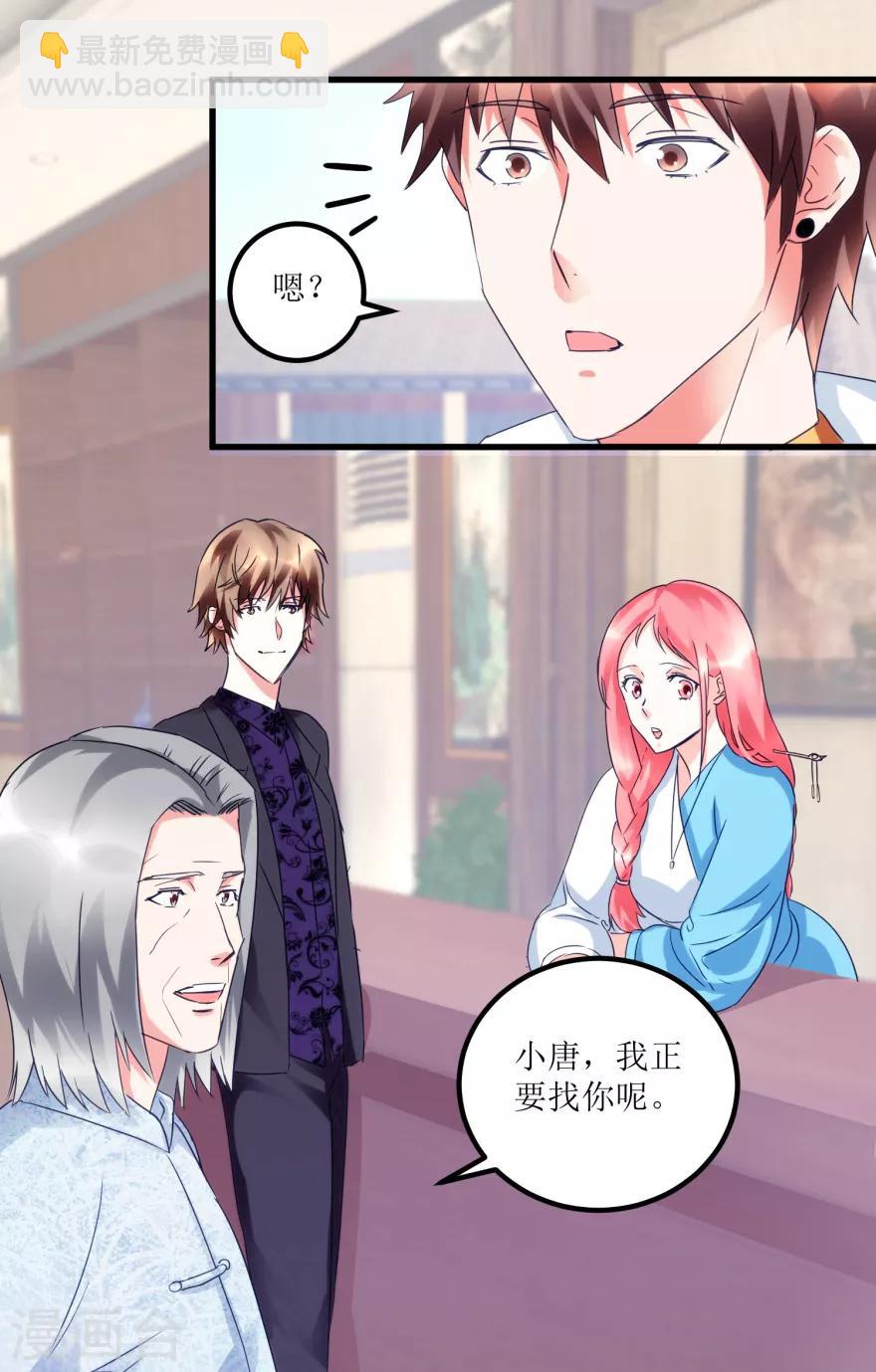 《透视仙医》第32话 给海叔配药 第15页