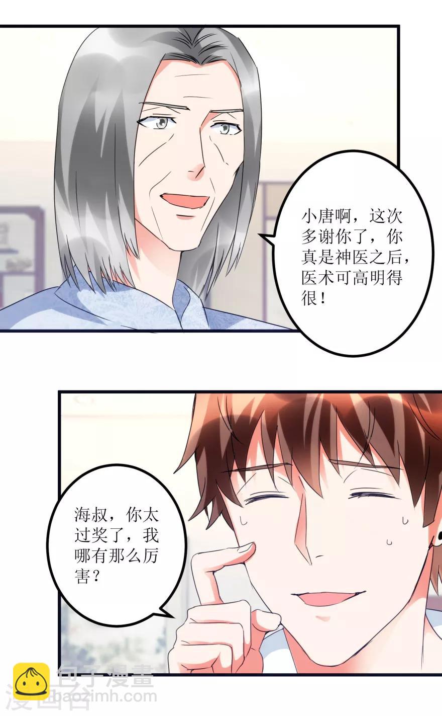 《透视仙医》第32话 给海叔配药 第17页