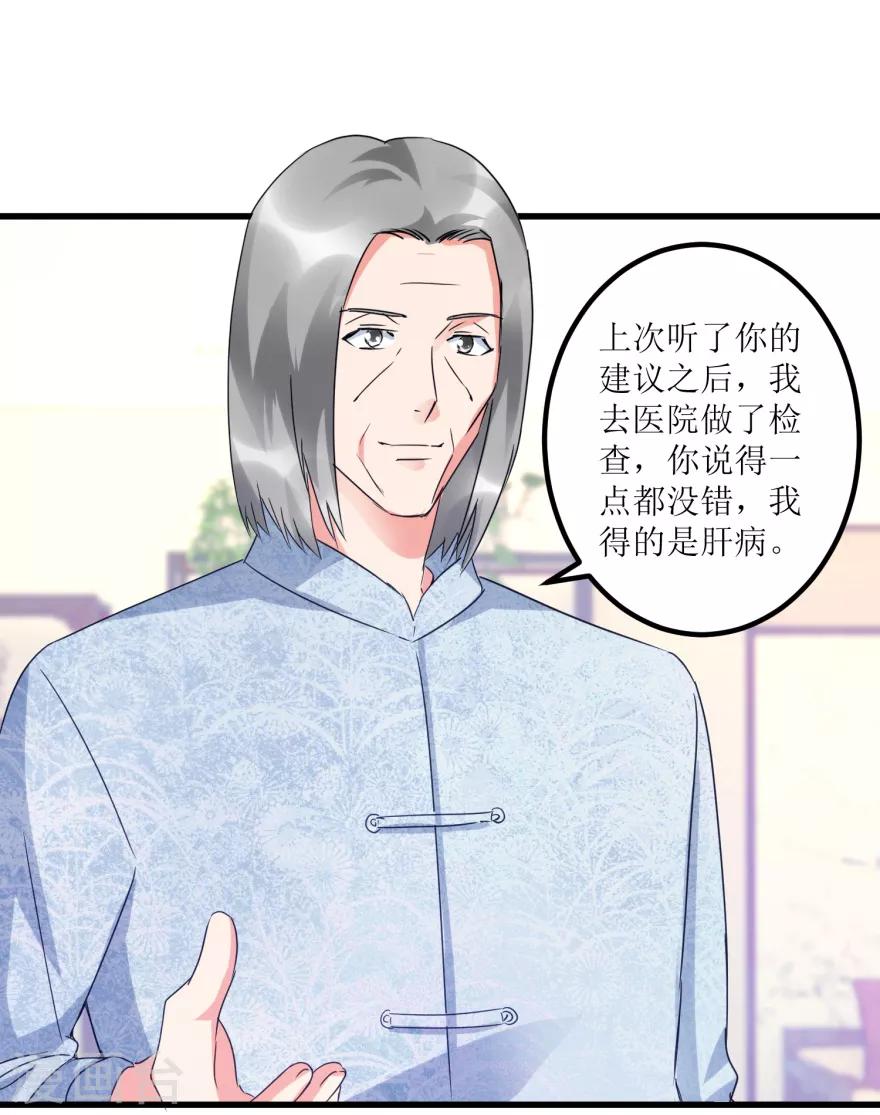 《透视仙医》第32话 给海叔配药 第18页