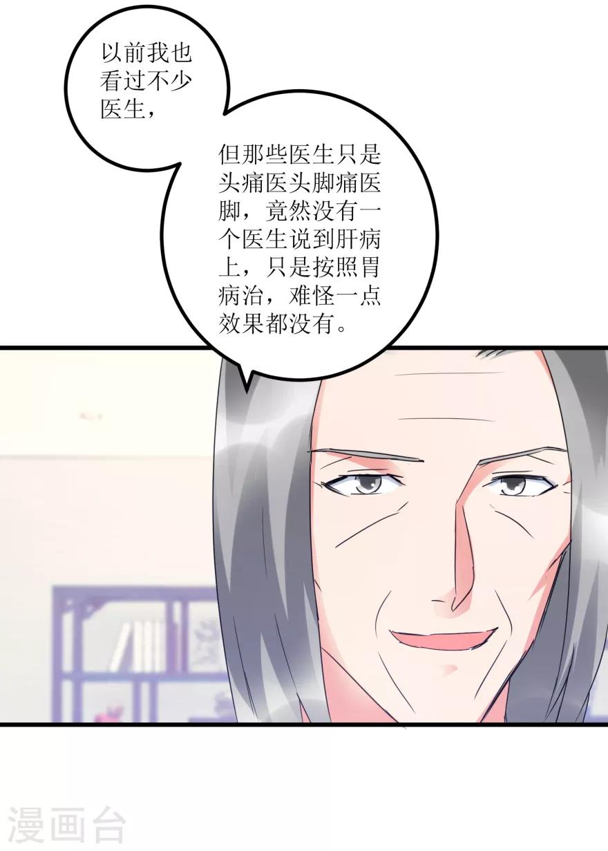 《透视仙医》第32话 给海叔配药 第19页