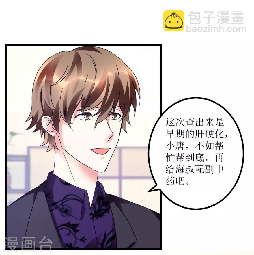 《透视仙医》第32话 给海叔配药 第20页