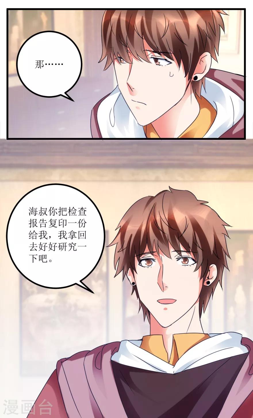 《透视仙医》第32话 给海叔配药 第23页