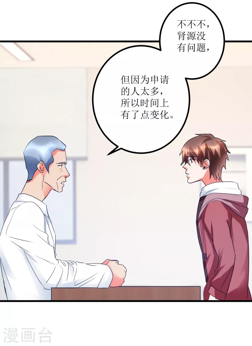 《透视仙医》第32话 给海叔配药 第3页