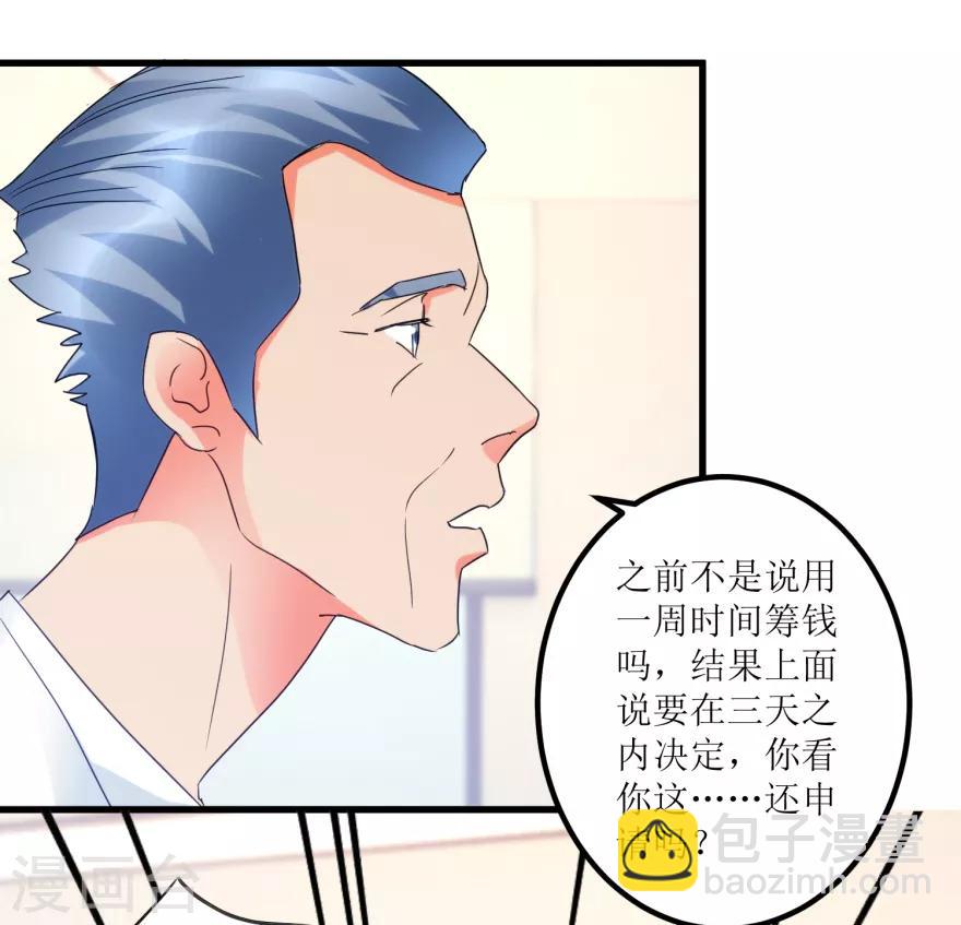 《透视仙医》第32话 给海叔配药 第4页