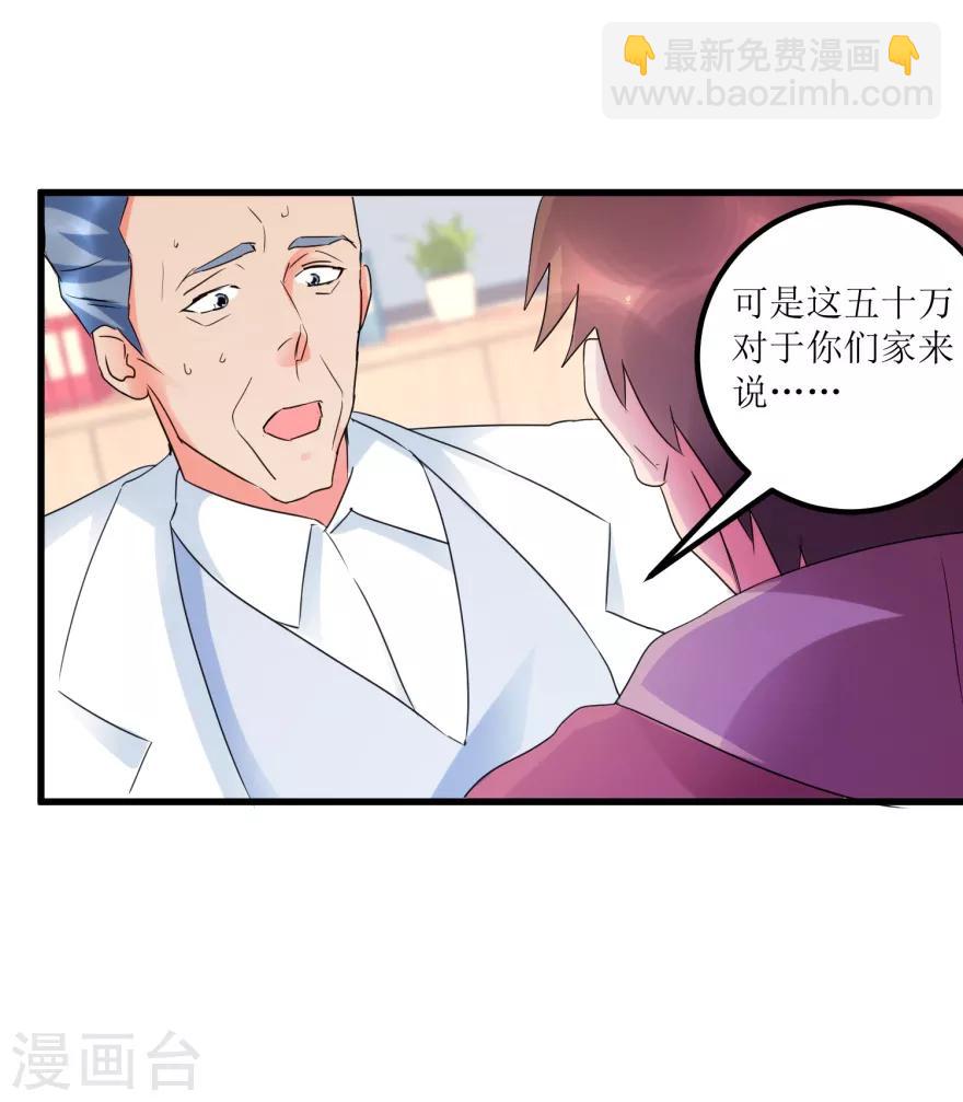 《透视仙医》第32话 给海叔配药 第6页