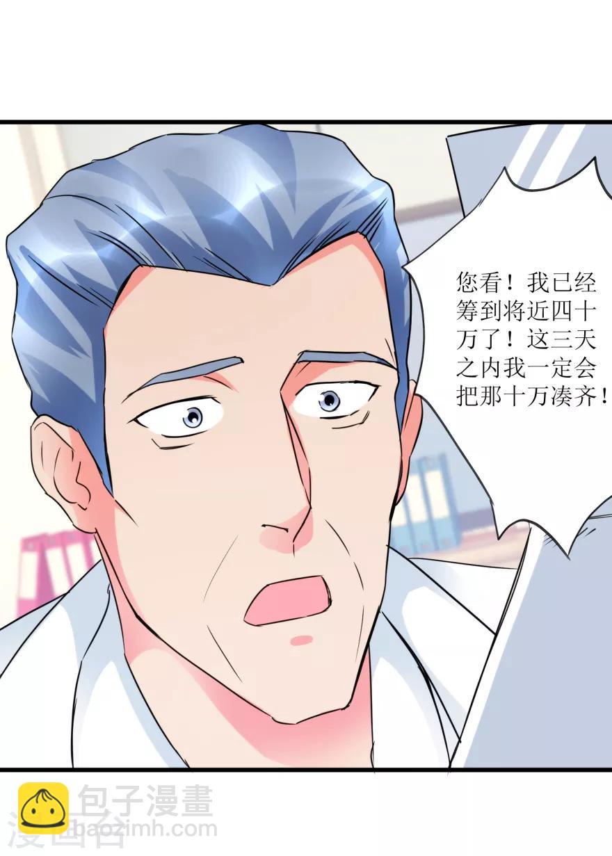 《透视仙医》第32话 给海叔配药 第7页